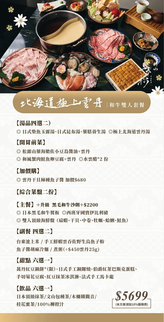 台北大安區美食餐廳推薦 台北火鍋推薦 二本松涮涮屋 台北市大安區瑞安街118號 二本松涮涮屋訂位 二本松涮涮屋菜單 潔妮食旅生活 台北約會餐廳推薦 松葉蟹 火鍋界PRADA 二本松涮涮屋 にほんまつ本館