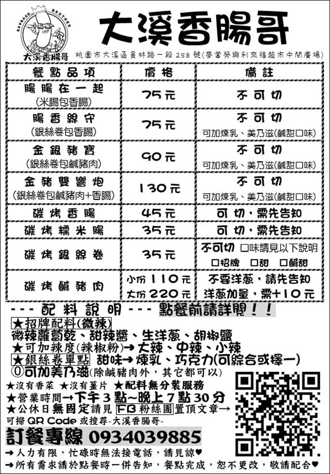 大溪排隊美食 大溪香腸哥 大溪區員林路一段258巷8號利來福超市旁廣場第二間 麥當勞旁 大溪必吃美食 大溪小吃 大溪推薦美食 銀絲卷包香腸 大腸包香腸 大溪香腸哥菜單 大溪香腸哥停車 潔妮食旅生活 大溪香腸哥菜單 大溪香腸哥地址 大溪老街美食 大溪大腸包香腸