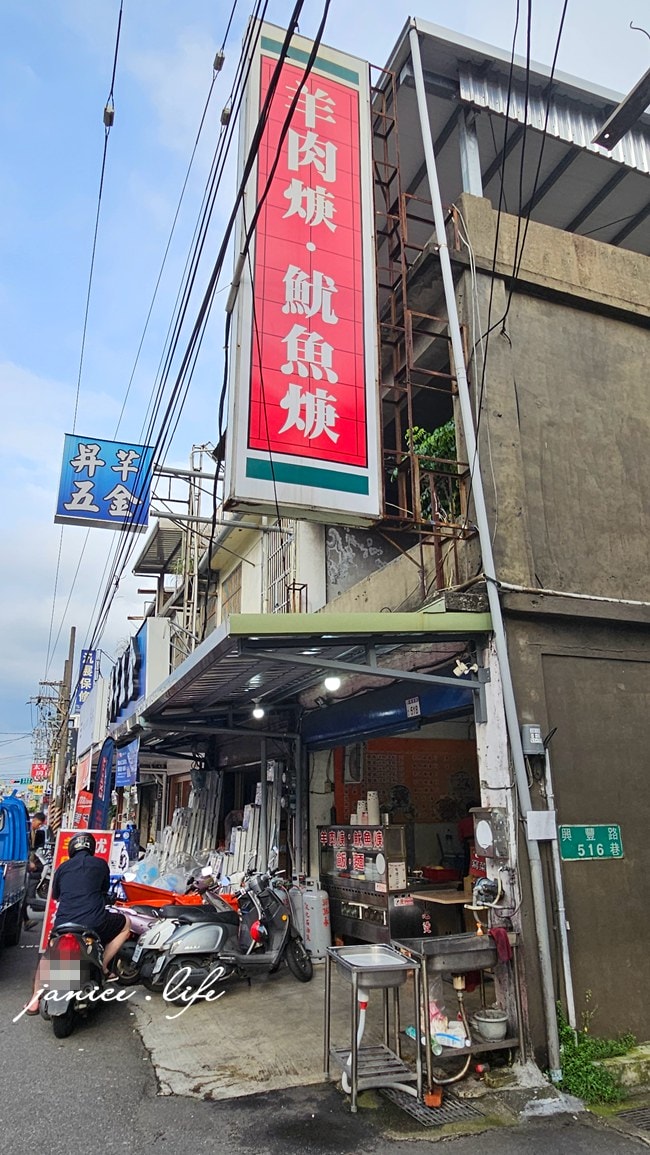 八德興豐路美食 八德美食 羊肉焿魷魚焿 八德焿麵 赤肉焿 花枝焿 潔妮食旅生活 羊肉焿魷魚焿菜單 桃園市八德區興豐路518號