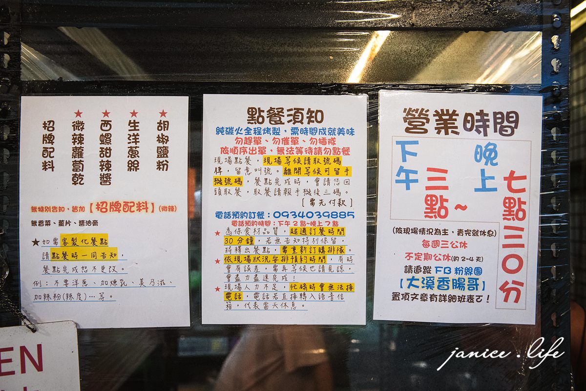 大溪排隊美食 大溪香腸哥 大溪區員林路一段258巷8號利來福超市旁廣場第二間 麥當勞旁 大溪必吃美食 大溪小吃 大溪推薦美食 銀絲卷包香腸 大腸包香腸 大溪香腸哥菜單 大溪香腸哥停車 潔妮食旅生活 大溪香腸哥菜單 大溪香腸哥地址 大溪老街美食 大溪大腸包香腸