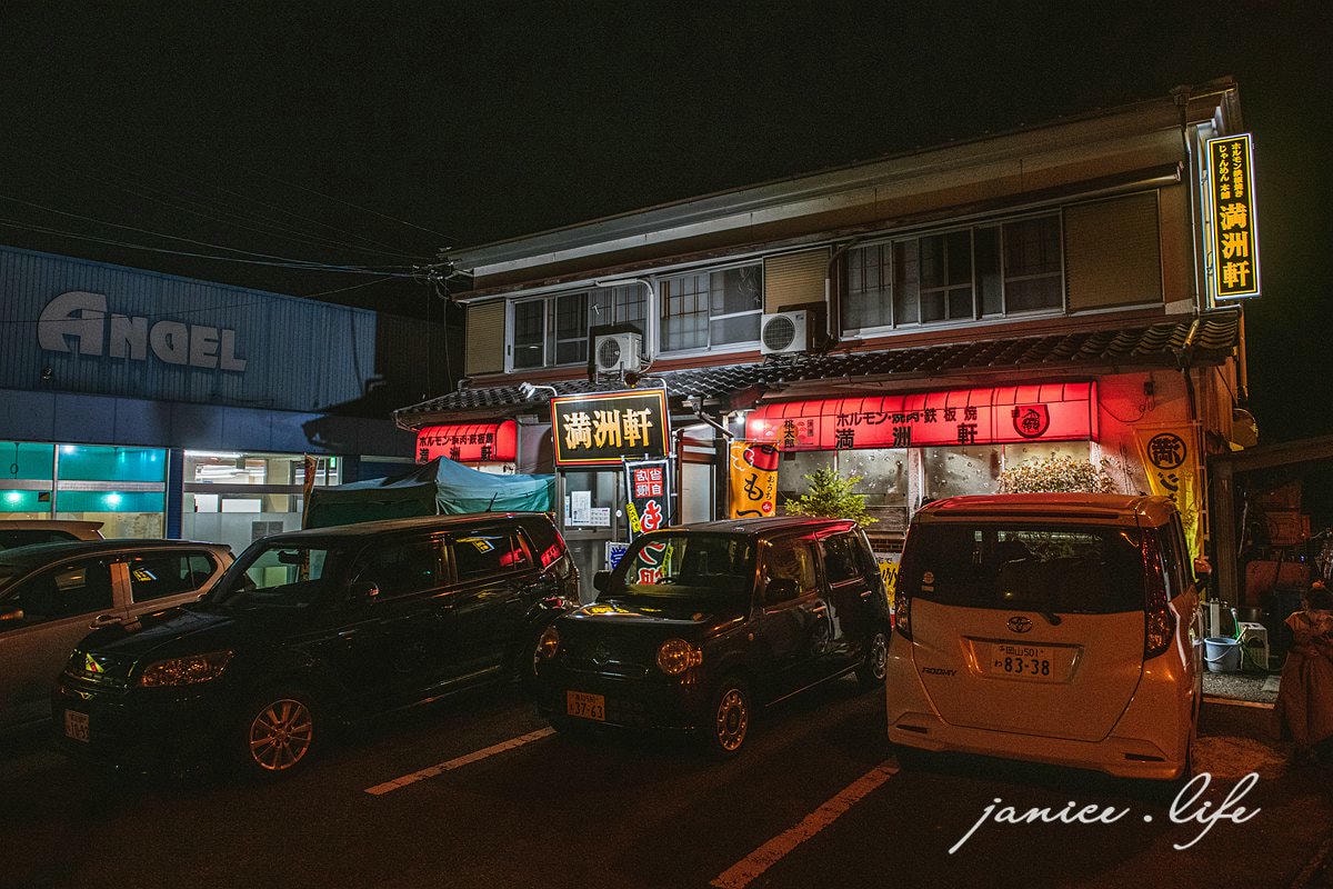 四國高知美食 満洲軒 Manchuria Ken 満洲軒菜單 高知県高岡郡四万十町古市町1-19 四國旅遊 日本四國自由行 高知美食 日本自由行 日本自駕 四國自駕 潔妮食旅生活 