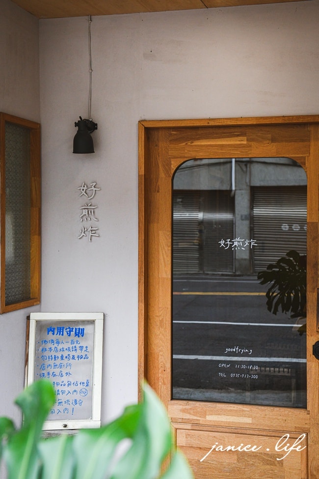 台東池上美食 好煎炸 𝗚𝗼𝗼𝗱𝗳𝗿𝘆𝗶𝗻𝗴 春捲包 蜜香紅烏龍炸年糕 炸豆皮 500碗2024 池上旅遊 台東旅遊 台東美食 潔妮食旅生活 台東縣池上鄉中山路204號