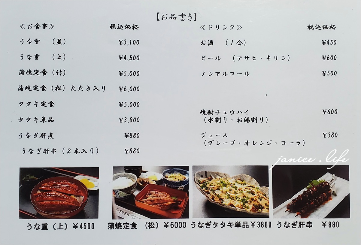 四國高知 Unakichi うなきち 鰻吉 四萬十鰻魚 四萬十川 四國自由行 四國高知旅遊 四國高知景點 四國自由行 日本自由行 日本自駕 四國自駕 潔妮食旅生活 高知県高岡郡四万十町本町1-14 蒲燒鰻魚 四國高知美食餐廳推薦