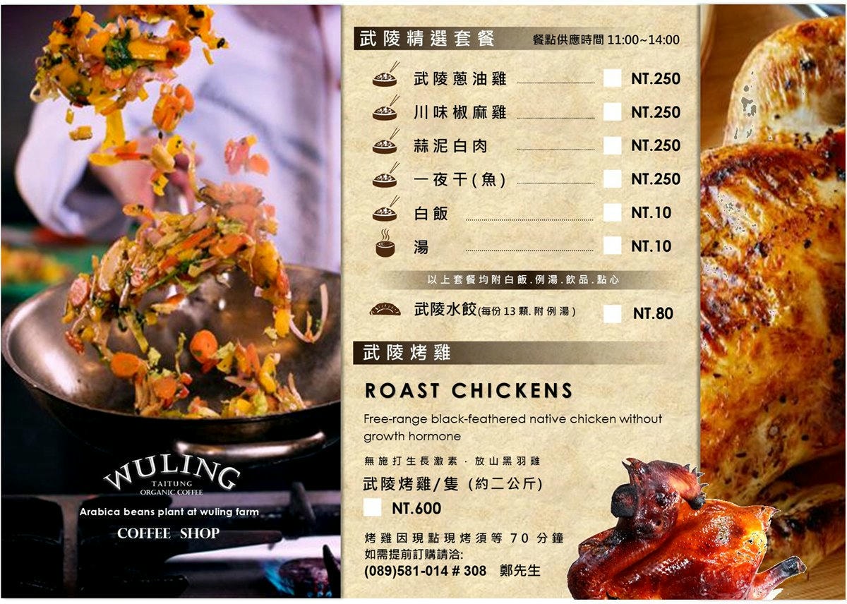 全台最美監獄 武陵外役監獄 武陵咖啡廳 台東縣鹿野鄉瑞豐村永嶺路270號 監獄烤雞 武陵咖啡廳菜單 武陵咖啡廳烤雞 武陵咖啡廳咖啡 潔妮食旅生活 武陵水餃 武陵烤雞 台東景點 台東咖啡館咖啡廳 台東旅遊