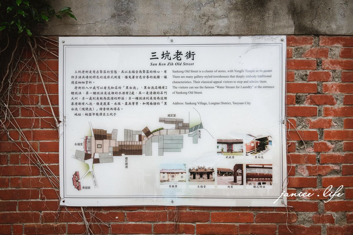 桃園龍潭景點 三坑老街 桃園龍潭旅遊 三坑老街停車 黑白洗 龍潭永福宮 榮興商店挫冰豆花 三坑老街無名蘿蔔糕 阿水師手作麻糬 三坑老街稻田 潔妮食旅生活 親子景點 親子旅遊 桃園市龍潭區三坑老街45號 