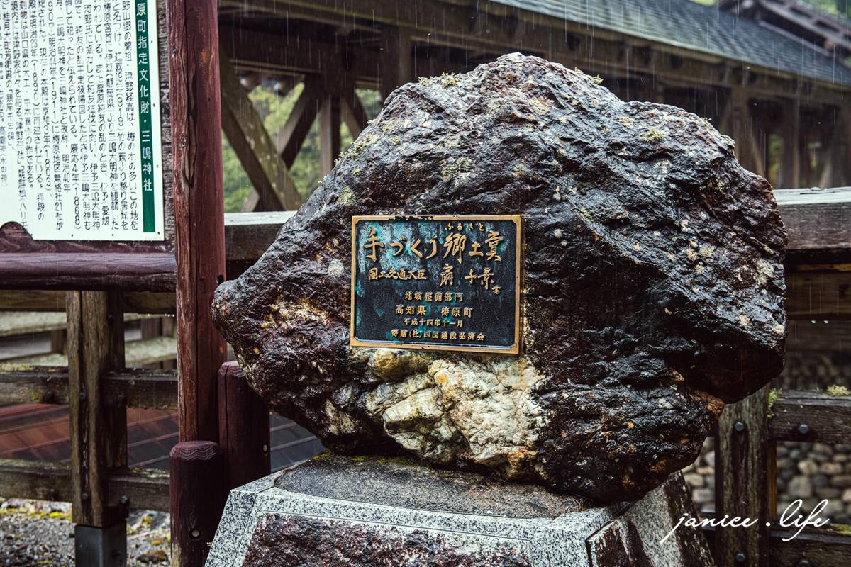 四國高知景點 高知旅遊 三嶋神社 神幸橋 高知縣高岡郡梼原町川西路2196 常山神樂 坂本龙马脱藩之道 四國自駕 四國旅遊 四國自由行 日本自駕 日本自由行 日本景點 潔妮食旅生活 Mishima Shrine 高知旅行 梼原町景點 檮原町 