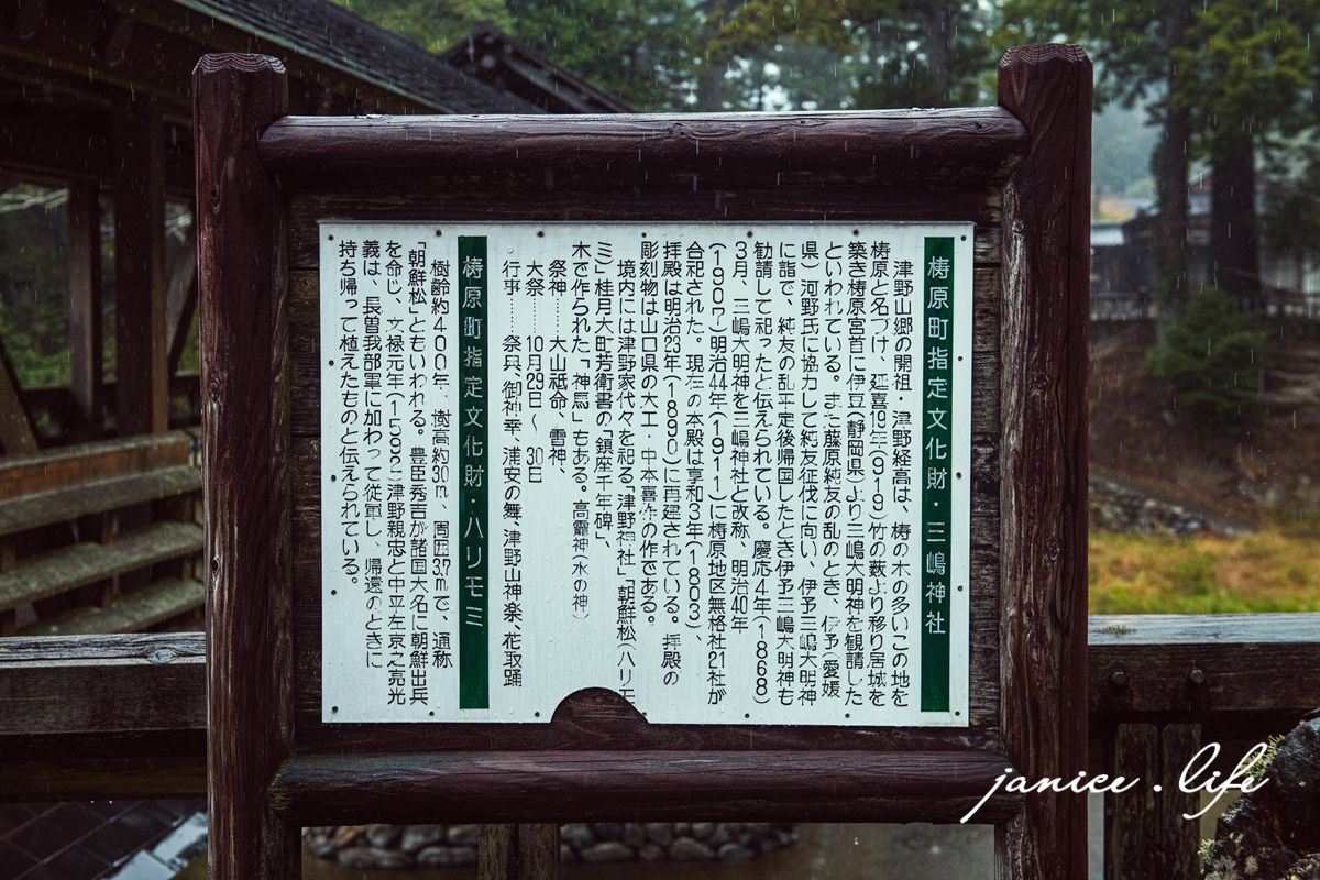 四國高知景點 高知旅遊 三嶋神社 神幸橋 高知縣高岡郡梼原町川西路2196 常山神樂 坂本龙马脱藩之道 四國自駕 四國旅遊 四國自由行 日本自駕 日本自由行 日本景點 潔妮食旅生活 Mishima Shrine 高知旅行 梼原町景點 檮原町 