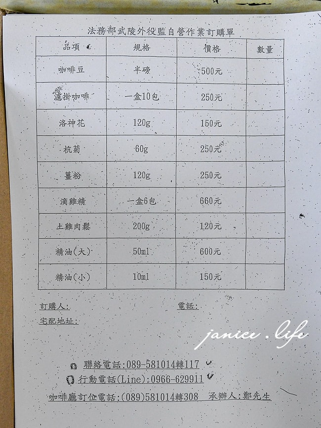 全台最美監獄 武陵外役監獄 武陵咖啡廳 台東縣鹿野鄉瑞豐村永嶺路270號 監獄烤雞 武陵咖啡廳菜單 武陵咖啡廳烤雞 武陵咖啡廳咖啡 潔妮食旅生活 武陵水餃 武陵烤雞 台東景點 台東咖啡館咖啡廳 台東旅遊
