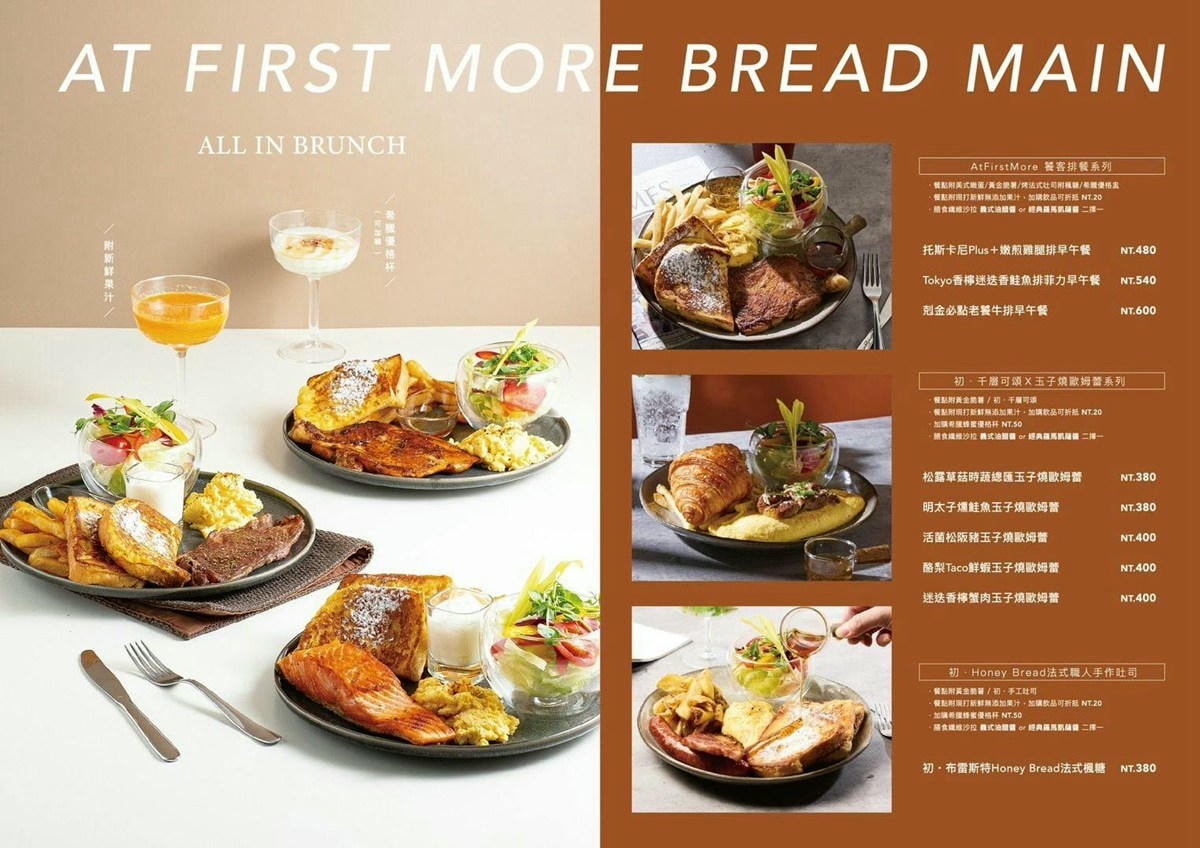 台北大安區美食 AtFirst早寓 more 仁愛店 At.First早寓 早寓inline 台北早午餐 早寓訂位 早寓推薦 早寓菜單 早寓交通 潔妮食旅生活 台北餐廳推薦 台北大安餐廳推薦 早午餐 台北義式料理 台北下午茶 台北親子寵物友善