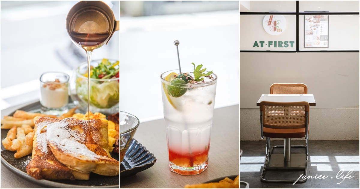 台北大安區美食 AtFirst早寓 more 仁愛店 At.First早寓 早寓inline 台北早午餐 早寓訂位 早寓推薦 早寓菜單 早寓交通 潔妮食旅生活 台北餐廳推薦 台北大安餐廳推薦 早午餐 台北義式料理 台北下午茶 台北親子寵物友善