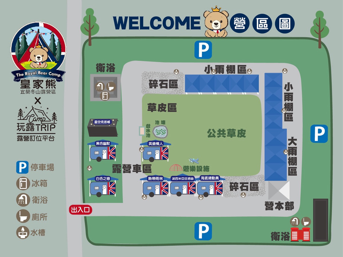 皇家熊 The Royal Bear Camp 宜蘭冬山露營區 台灣宜蘭縣冬山鄉小埤五路331號 露營車住宿體驗 宜蘭露營區 免搭帳 北部露營車住宿 露營住宿 潔妮食旅生活 宜蘭露營 懶人露營 宜蘭旅遊