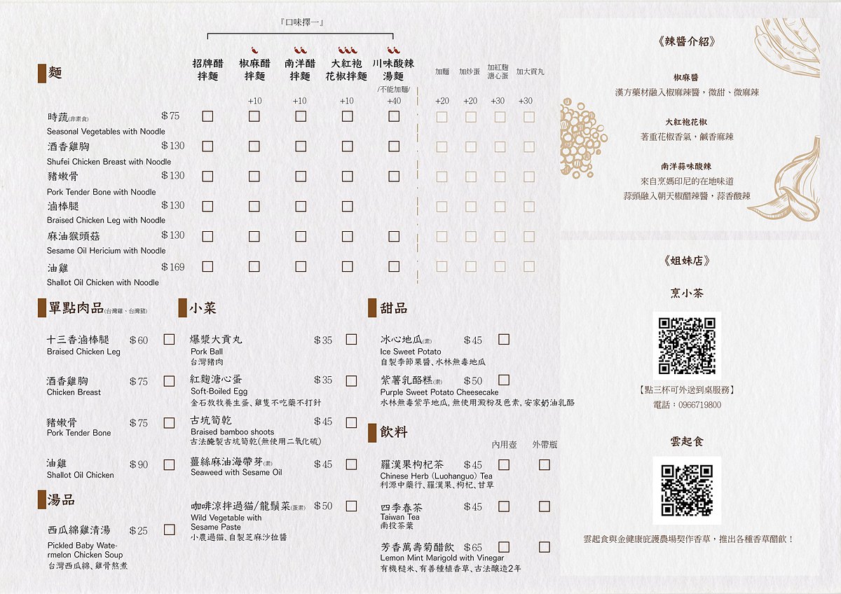 雲林斗六 烹小鮮 雲林縣斗六市八德路88號 烹小鮮菜單 烹小鮮斗六 潔妮食旅生活 雲林美食 雲林餐廳推薦 斗六美食 斗六餐廳 中式料理 中式創意料理 雲林旅遊 雲林餐廳推薦