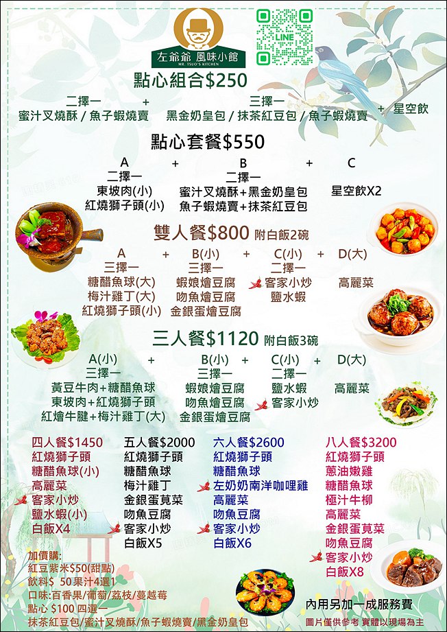 左爺爺風味小館 台北市北投區明德路59號 台北北投餐廳推薦 家庭聚會聚餐餐廳推薦 捷運明德站 謝師宴 團體包場 紅燒獅子頭 可外送外帶餐廳 台北聚餐餐廳推薦 潔妮食旅生活 左爺爺風味小館菜單