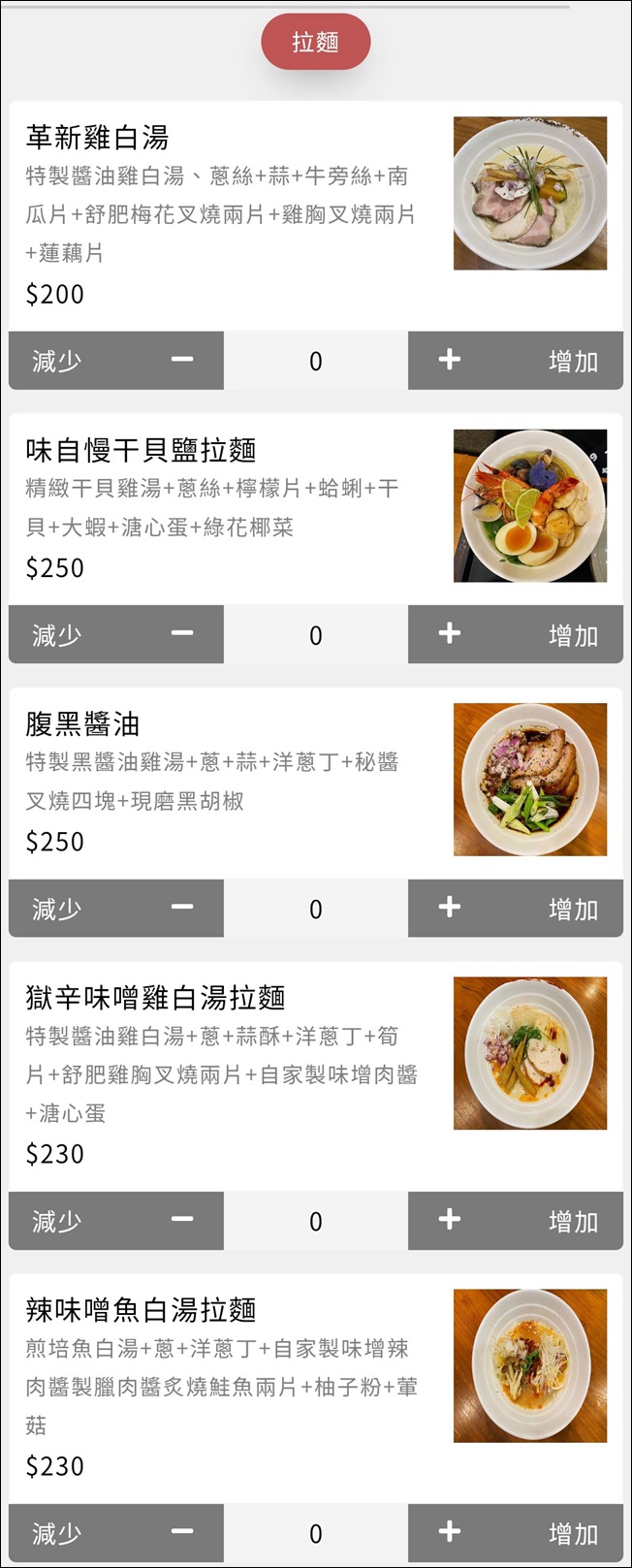 忍者一魂拉麵 宜蘭縣羅東鎮長春路31號 宜蘭拉麵推薦 宜蘭羅東 宜蘭旅遊 宜蘭景點 潔妮食旅生活 宜蘭羅東餐廳 味自慢干貝鹽拉麵 山崩二郎系拉麵 炸豬排 炸牡蠣 忍者一魂拉麵菜單 忍者一魂拉麵停車