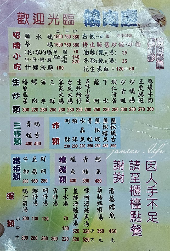 嘉義美食 嘉義民雄美食 嘉義鵝肉 嘉義縣民雄鄉和平路25-1號 茶鵝 炸水晶魚 蝦仁滑蛋 民雄鵝肉慶菜單 民雄鵝肉慶停車 民雄鵝肉推薦 