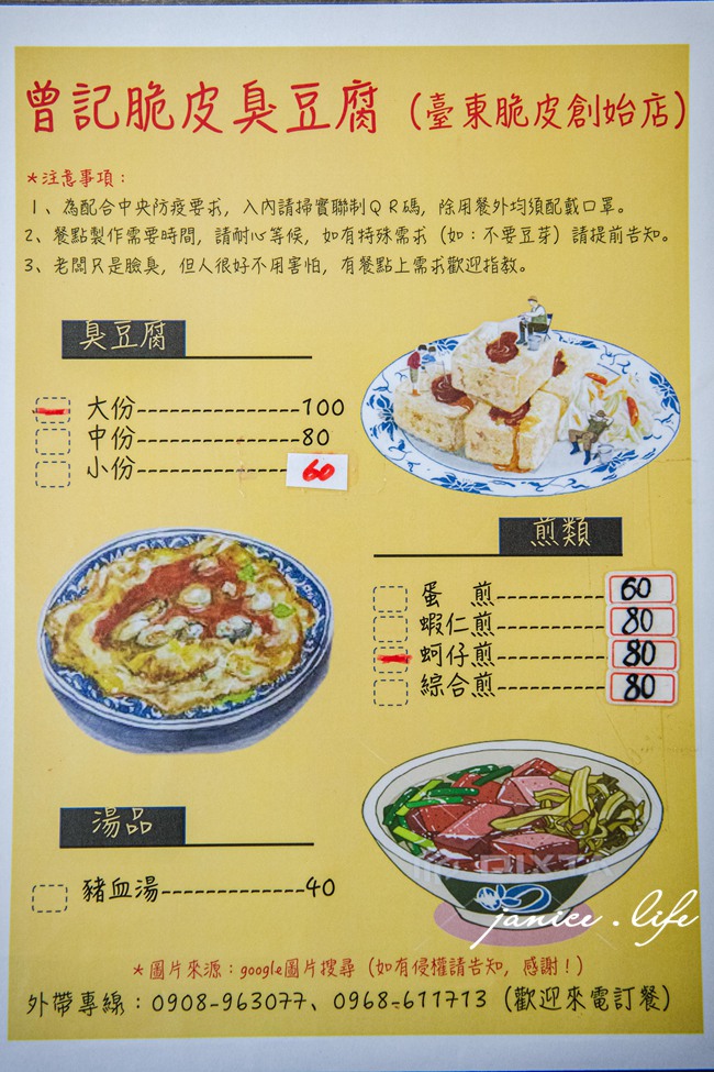 台東美食 台東小吃 台東在地人推薦必吃 曾記脆皮臭豆腐 台東蚵仔煎 台東臭豆腐 台東縣台東市精誠路197號 台東豬血湯 潔妮食旅生活