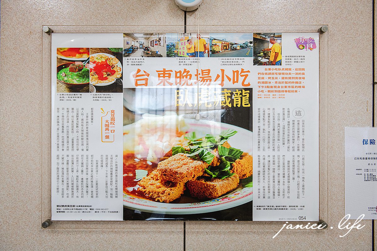 台東美食 台東小吃 台東在地人推薦必吃 曾記脆皮臭豆腐 台東蚵仔煎 台東臭豆腐 台東縣台東市精誠路197號 台東豬血湯 潔妮食旅生活