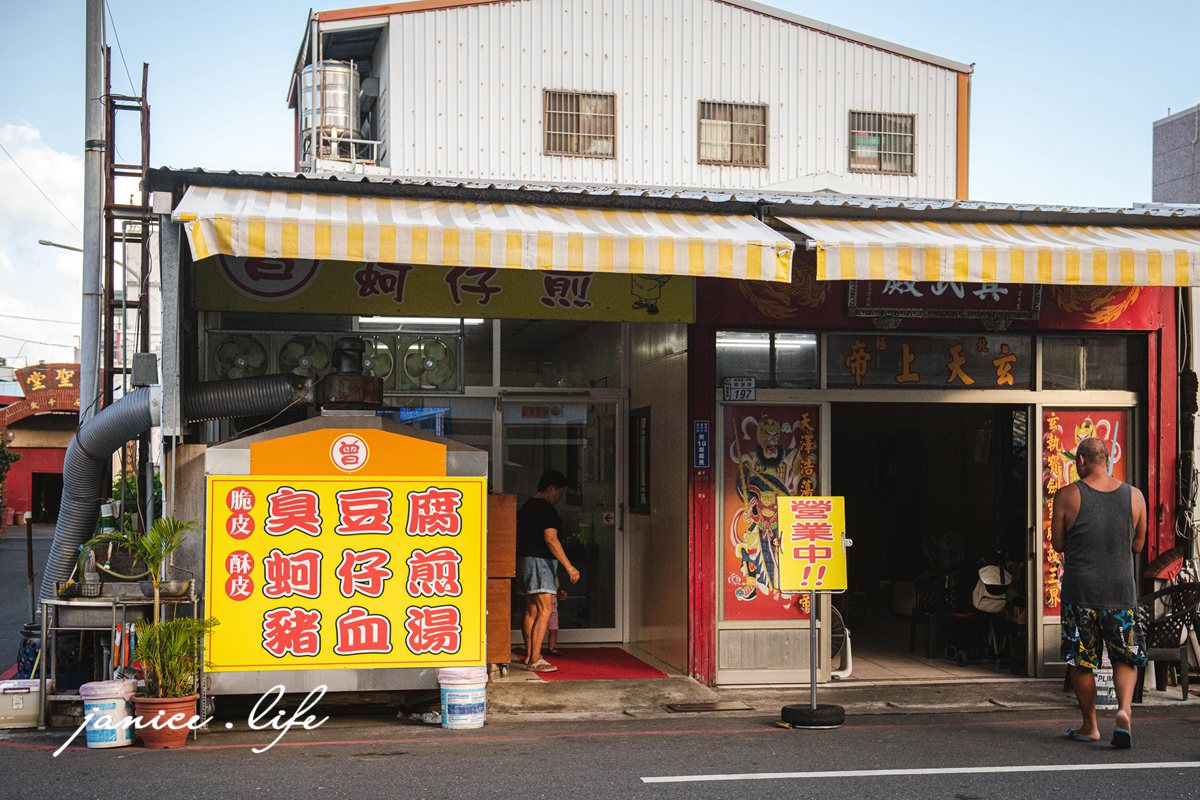 台東美食 台東小吃 台東在地人推薦必吃 曾記脆皮臭豆腐 台東蚵仔煎 台東臭豆腐 台東縣台東市精誠路197號 台東豬血湯 潔妮食旅生活