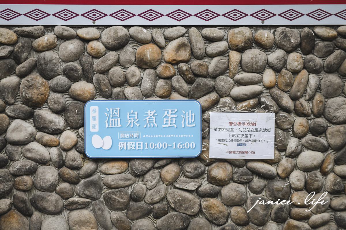 泰雅原住民文化產業園區 苗栗縣泰安鄉46-3號 溫泉煮蛋 溫泉泡腳池 WSKHUL親子公園 苗栗泰安 苗栗親子景點 苗栗旅遊 潔妮食旅生活