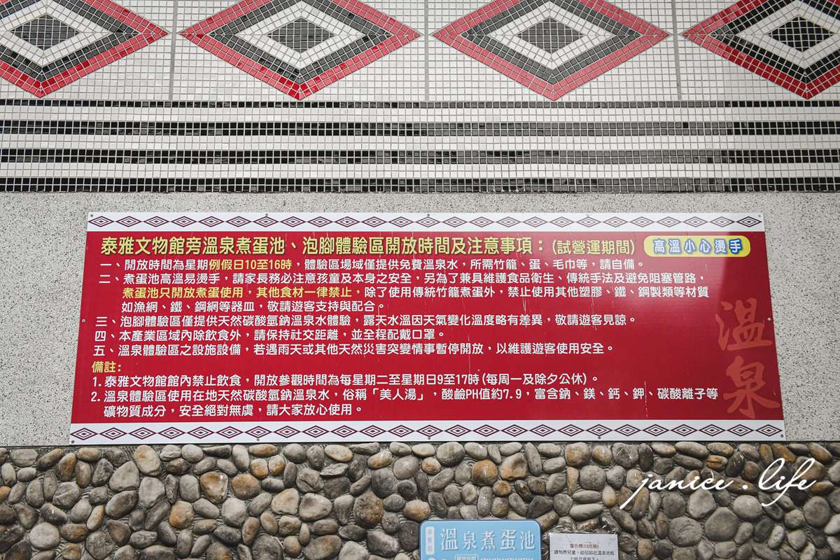 泰雅原住民文化產業園區 苗栗縣泰安鄉46-3號 溫泉煮蛋 溫泉泡腳池 WSKHUL親子公園 苗栗泰安 苗栗親子景點 苗栗旅遊 潔妮食旅生活