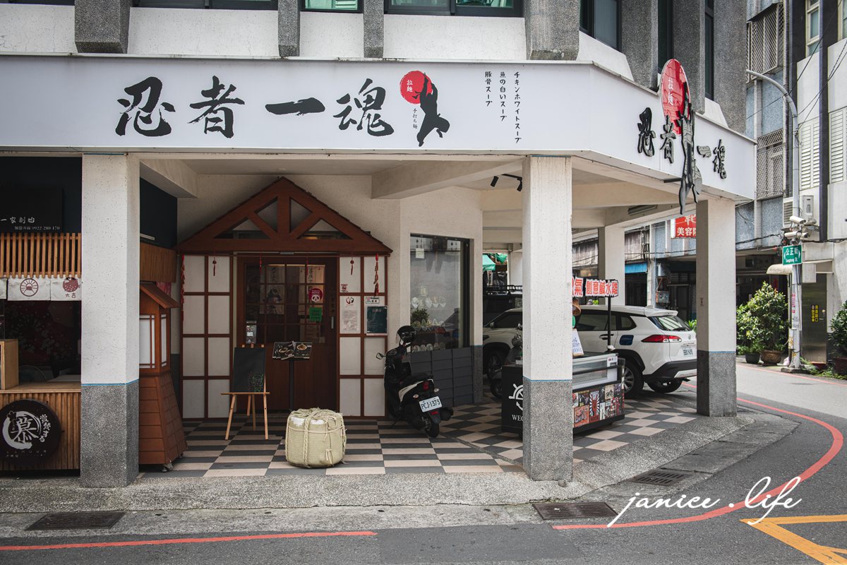 忍者一魂拉麵 宜蘭縣羅東鎮長春路31號 宜蘭拉麵推薦 宜蘭羅東 宜蘭旅遊 宜蘭景點 潔妮食旅生活 宜蘭羅東餐廳 味自慢干貝鹽拉麵 山崩二郎系拉麵 炸豬排 炸牡蠣 忍者一魂拉麵菜單 忍者一魂拉麵停車