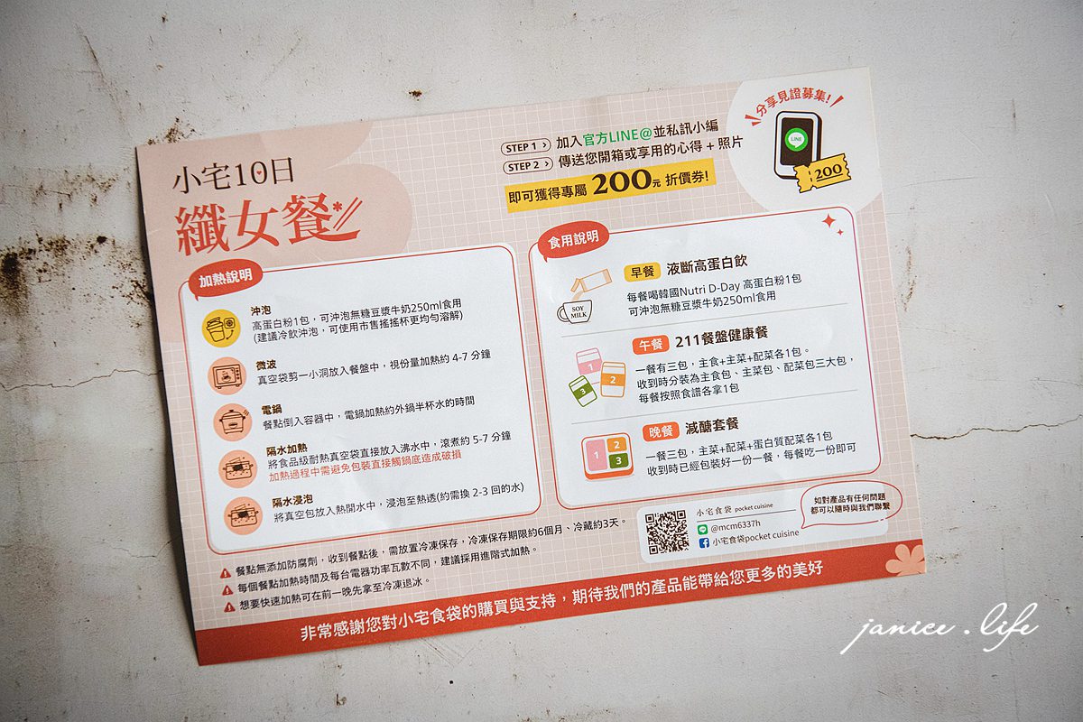 小宅食袋 冷凍餐 宅配 減醣 低卡 減脂餐 低醣 健康餐 減脂 便當菜 211餐盤 潔妮食旅生活 10日纖女餐 便當菜 飲食熱量控管 低卡健康餐 冷凍宅配 減醣餐 低卡健康 加熱即食 高蛋白飲 小宅食袋宅配冷凍餐 pocket cuisine