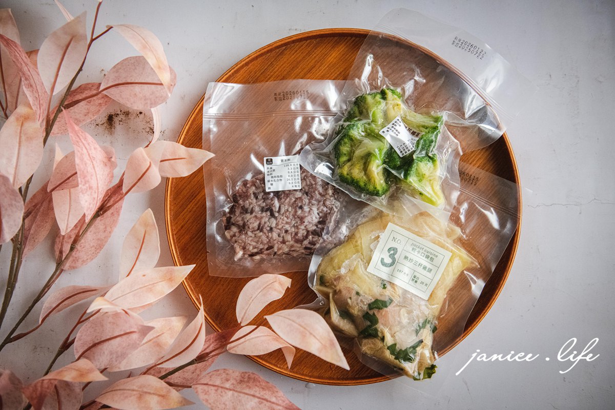 小宅食袋 冷凍餐 宅配 減醣 低卡 減脂餐 低醣 健康餐 減脂 便當菜 211餐盤 潔妮食旅生活 10日纖女餐 便當菜 飲食熱量控管 低卡健康餐 冷凍宅配 減醣餐 低卡健康 加熱即食 高蛋白飲 小宅食袋宅配冷凍餐 pocket cuisine