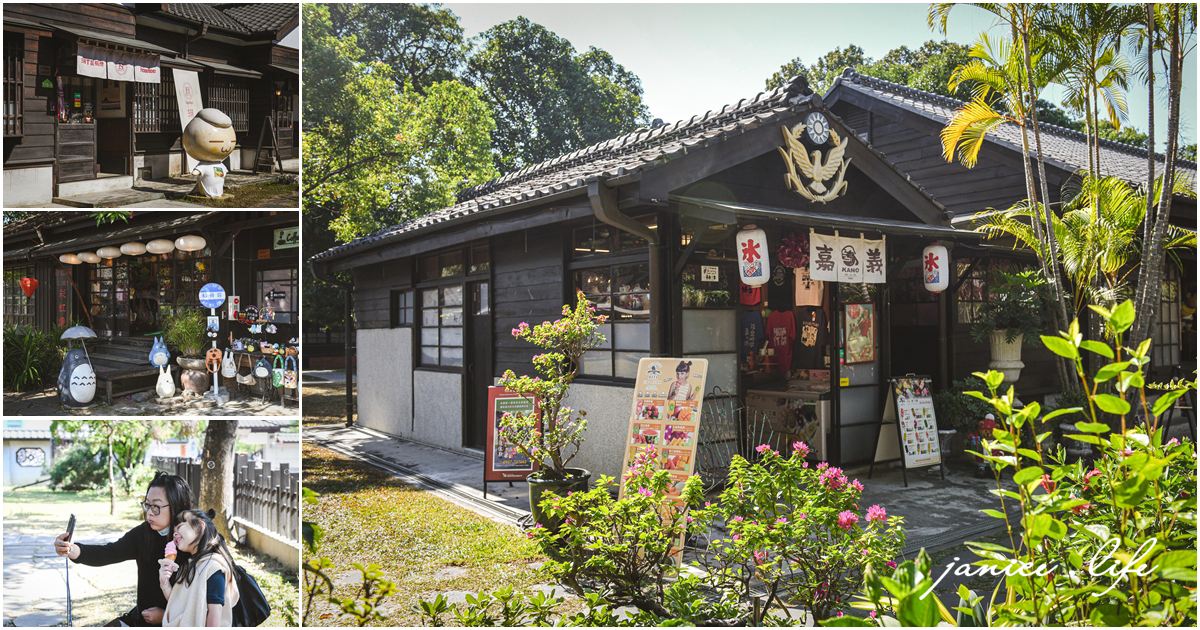 檜意森活村 嘉義市東區共和路370號 嘉義景點 台灣小京都 全台最大日式建築群 檜意森活村交通資訊 檜意森活村停車資訊 潔妮食旅生活 嘉義親子景點