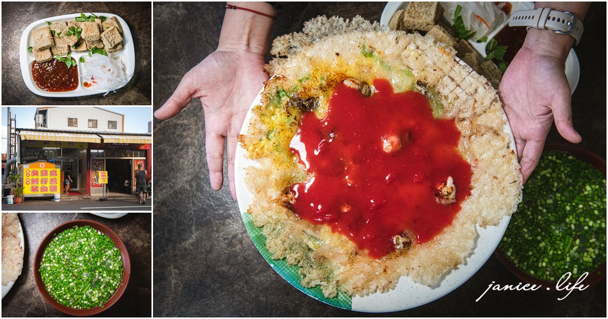 台東美食 台東小吃 台東在地人推薦必吃 曾記脆皮臭豆腐 台東蚵仔煎 台東臭豆腐 台東縣台東市精誠路197號 台東豬血湯 潔妮食旅生活