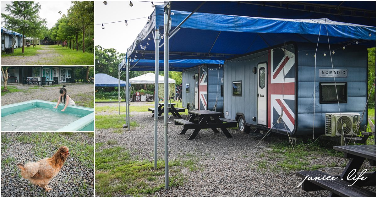 皇家熊 The Royal Bear Camp 宜蘭冬山露營區 台灣宜蘭縣冬山鄉小埤五路331號 露營車住宿體驗 宜蘭露營區 免搭帳 北部露營車住宿 露營住宿 潔妮食旅生活 宜蘭露營 懶人露營 宜蘭旅遊
