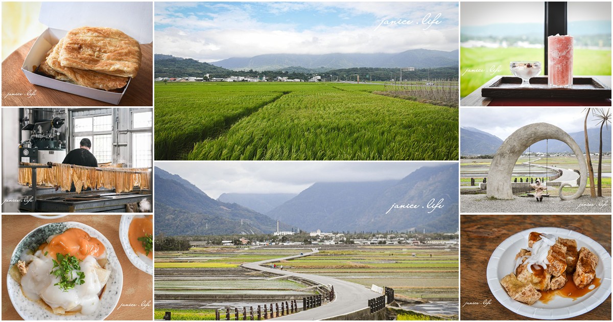 chishang-travel 2025台東池上一日遊 池上推薦美食餐廳 池上推薦必去景點 潔妮食旅生活 親子旅遊 台東旅遊 台東池上景點 台東池上美食