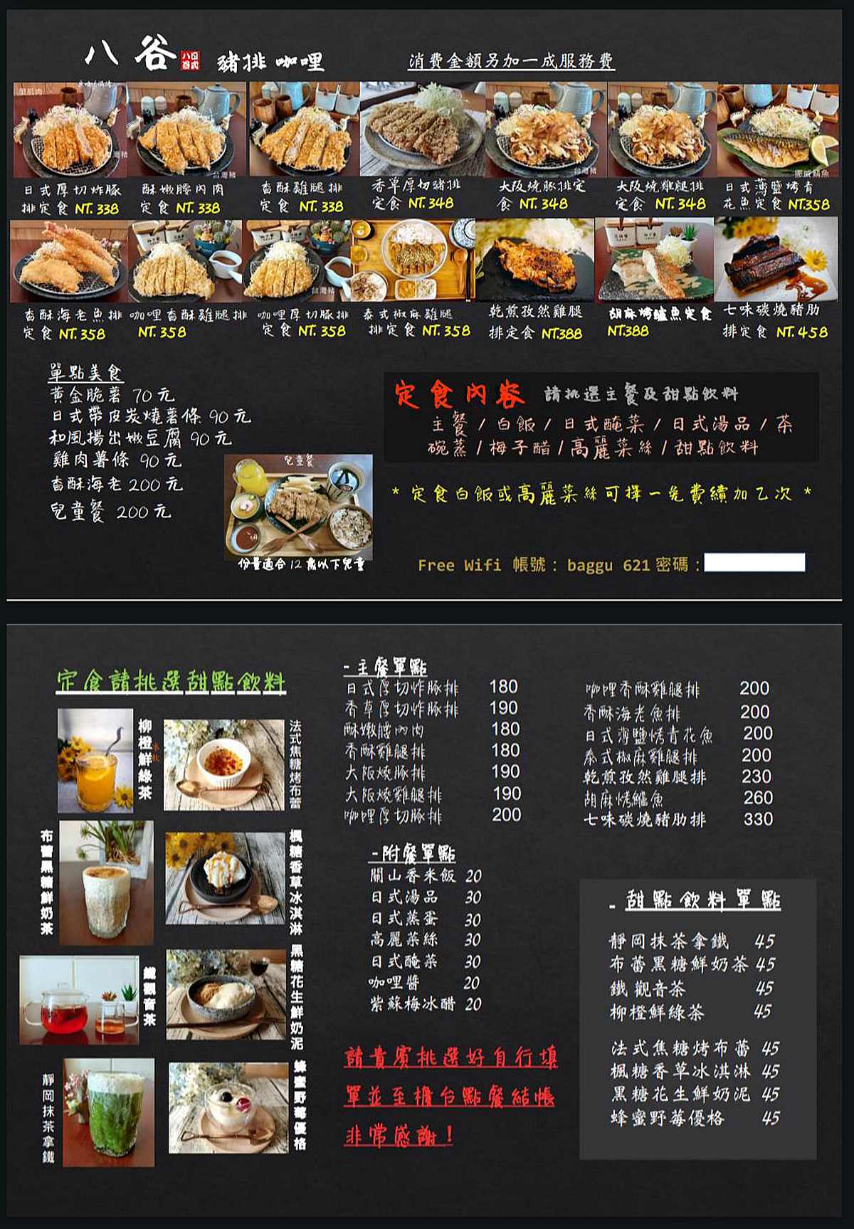 嘉義美食 八谷豬排咖哩文雅店 八谷豬排咖哩文雅店電話 八谷豬排咖哩文雅店菜單 八谷豬排咖哩文雅店停車 日式炸豬排 潔妮食旅生活 嘉義排隊美食 嘉義餐廳推薦 嘉義市東區東洋新邨240號