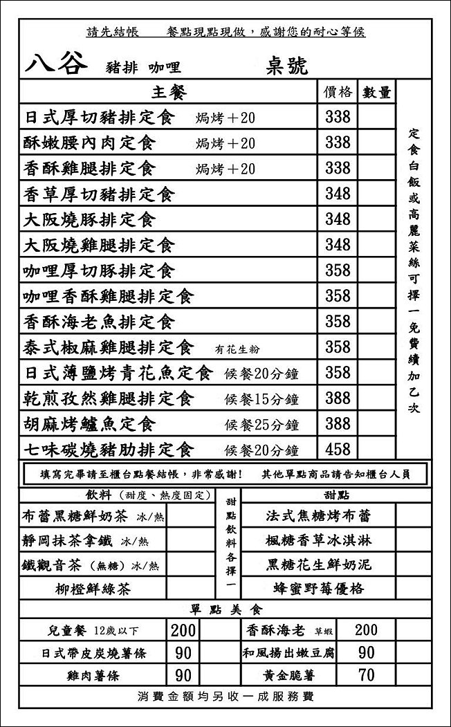嘉義美食 八谷豬排咖哩文雅店 八谷豬排咖哩文雅店電話 八谷豬排咖哩文雅店菜單 八谷豬排咖哩文雅店停車 日式炸豬排 潔妮食旅生活 嘉義排隊美食 嘉義餐廳推薦 嘉義市東區東洋新邨240號