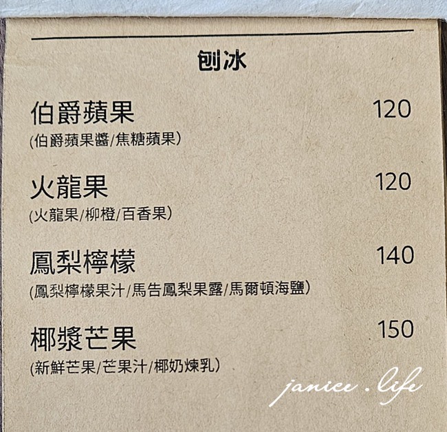 小山丘 開蘭福德廟 伯爵蘋果刨冰 火龍果刨冰 嶼沐布丁 小山丘whatthehill 小山丘菜單 小山丘低消 小山丘停車 宜蘭吃冰 宜蘭冰店 宜蘭羅東美食 潔妮食旅生活 宜蘭縣羅東鎮復興路一段100巷1號 日式刨冰店 水果刨冰