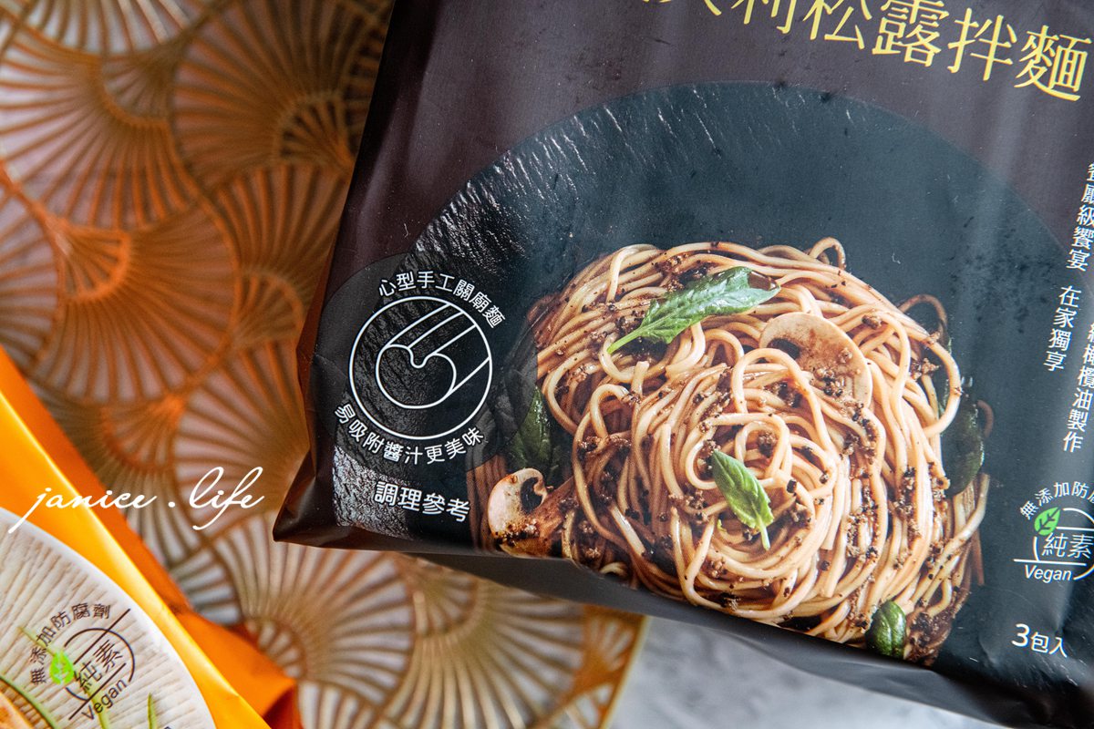 乾拌麵推薦 悅善廚乾拌麵 義大利松露拌麵 厚麻醬拌麵 葷食素食蔬食 潔妮食旅生活 下廚 雙雙拌麵禮盒