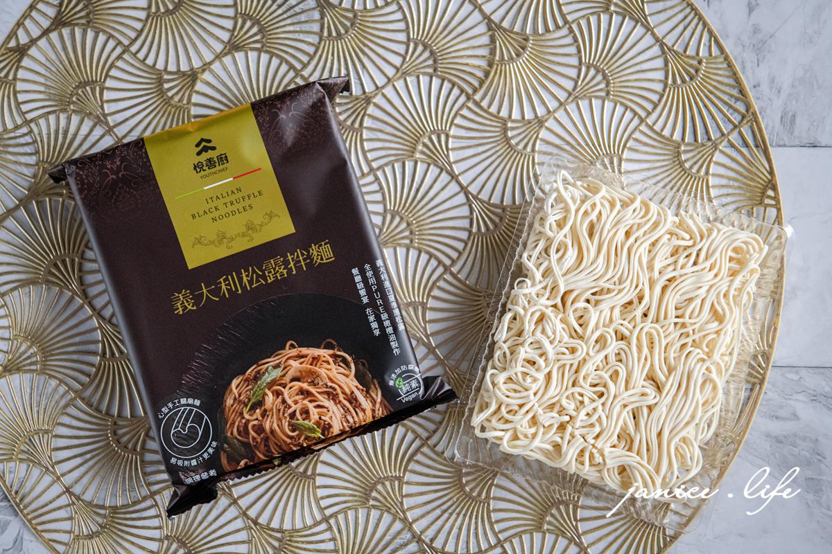 乾拌麵推薦 悅善廚乾拌麵 義大利松露拌麵 厚麻醬拌麵 葷食素食蔬食 潔妮食旅生活 下廚 雙雙拌麵禮盒
