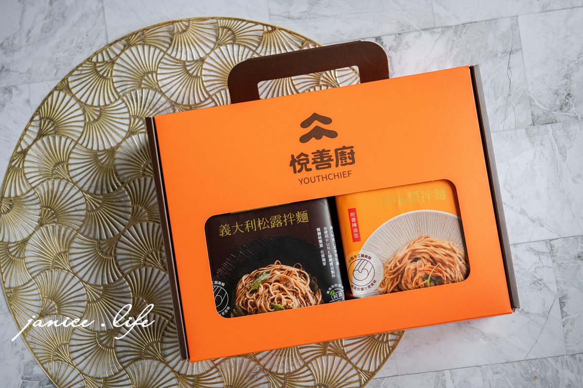 乾拌麵推薦 悅善廚乾拌麵 義大利松露拌麵 厚麻醬拌麵 葷食素食蔬食 潔妮食旅生活 下廚 雙雙拌麵禮盒