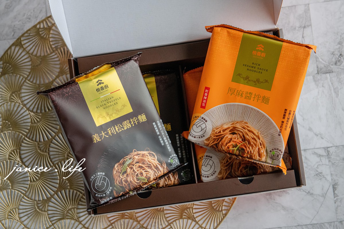 乾拌麵推薦 悅善廚乾拌麵 義大利松露拌麵 厚麻醬拌麵 葷食素食蔬食 潔妮食旅生活 下廚 雙雙拌麵禮盒