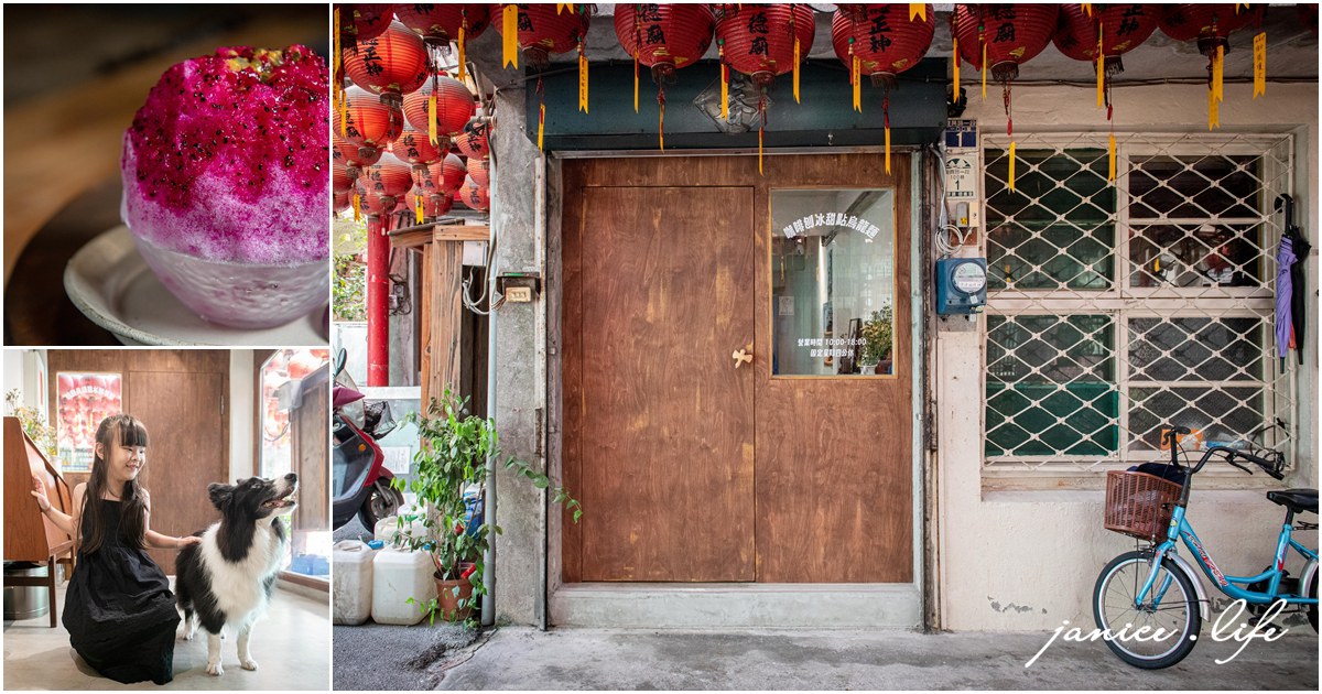 小山丘 開蘭福德廟 伯爵蘋果刨冰 火龍果刨冰 嶼沐布丁 小山丘whatthehill 小山丘菜單 小山丘低消 小山丘停車 宜蘭吃冰 宜蘭冰店 宜蘭羅東美食 潔妮食旅生活 宜蘭縣羅東鎮復興路一段100巷1號 日式刨冰店 水果刨冰