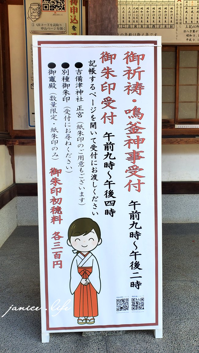 日本岡山景點|吉備津神社 きびつじんじゃ|小時候的桃太郎傳說|靜逸美麗的木造迴廊 - 第32張圖 日本岡山景點 吉備津神社 きびつじんじゃ Kibitsujinja shrine 岡山縣岡山市北區吉備津931 吉備津神社交通方式 吉備津神社迴廊 潔妮食旅生活 四國自由行 四國自駕 日本自由行 日本自駕 桃太郎傳說 吉備津神社御朱印