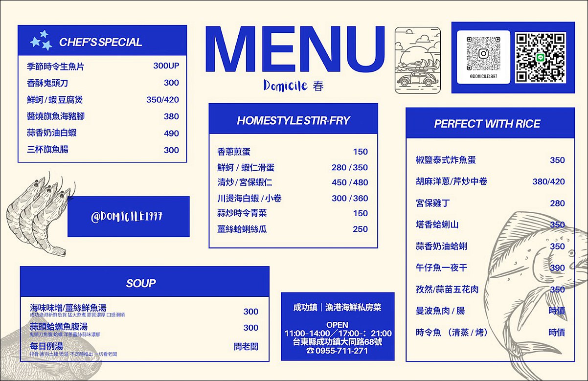 Domicile春 台東縣成功鎮大同路65-8號 台東成功美食 台東聚會餐廳推薦 台東成功美食 台東海鮮 Domicile春菜單 潔妮食旅生活