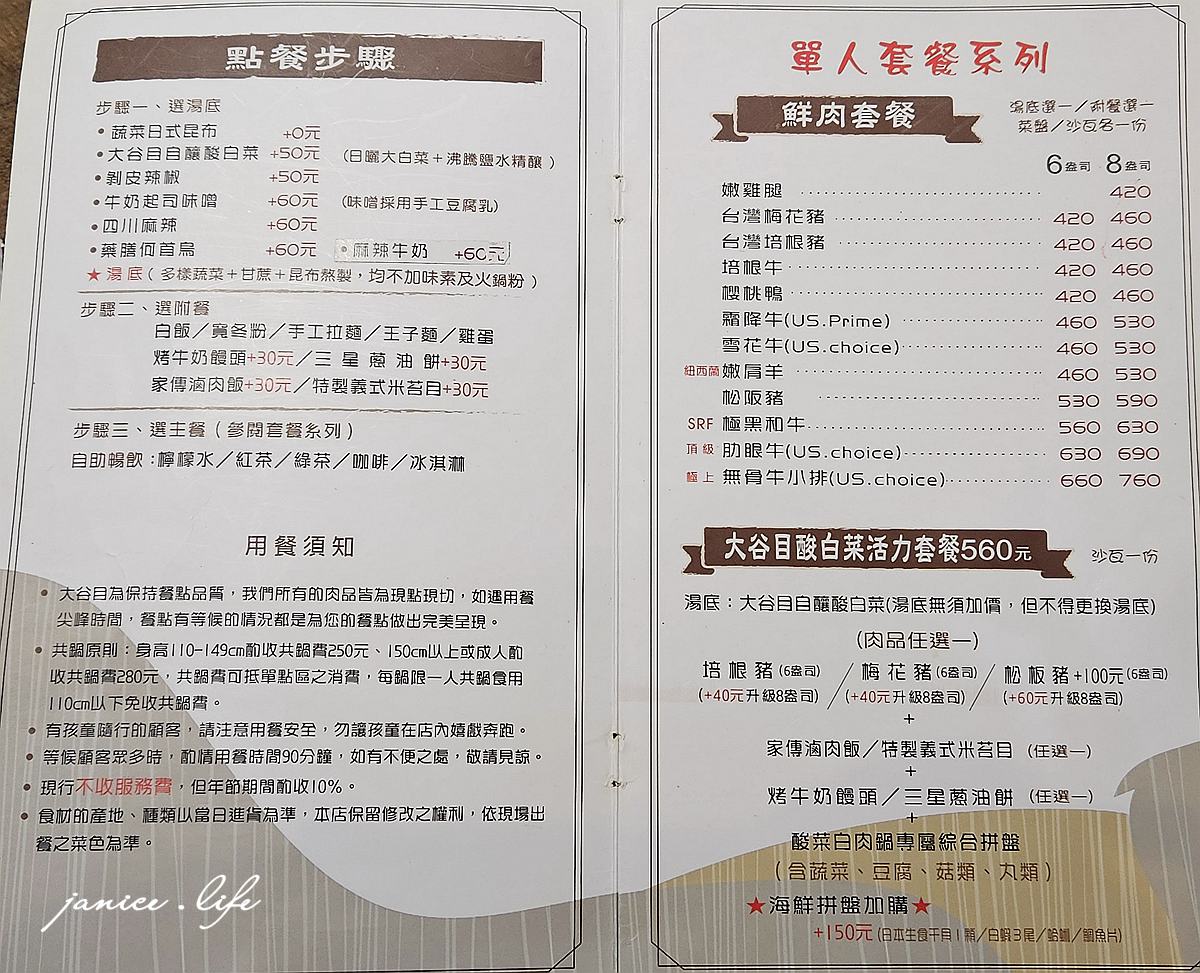 宜蘭冬山 大谷目糧倉鍋物東北酸白菜 宜蘭縣冬山鄉永興路二段48號 烤牛奶饅頭 三星蔥油餅 宜蘭火鍋 宜蘭冬山美食 潔妮食旅生活 大谷目糧倉鍋物菜單 宜蘭cp值高火鍋 