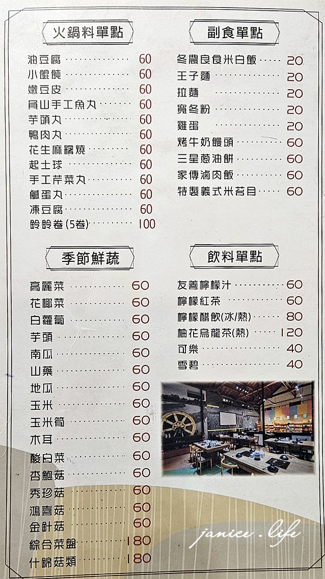 宜蘭冬山 大谷目糧倉鍋物東北酸白菜 宜蘭縣冬山鄉永興路二段48號 烤牛奶饅頭 三星蔥油餅 宜蘭火鍋 宜蘭冬山美食 潔妮食旅生活 大谷目糧倉鍋物菜單 宜蘭cp值高火鍋 