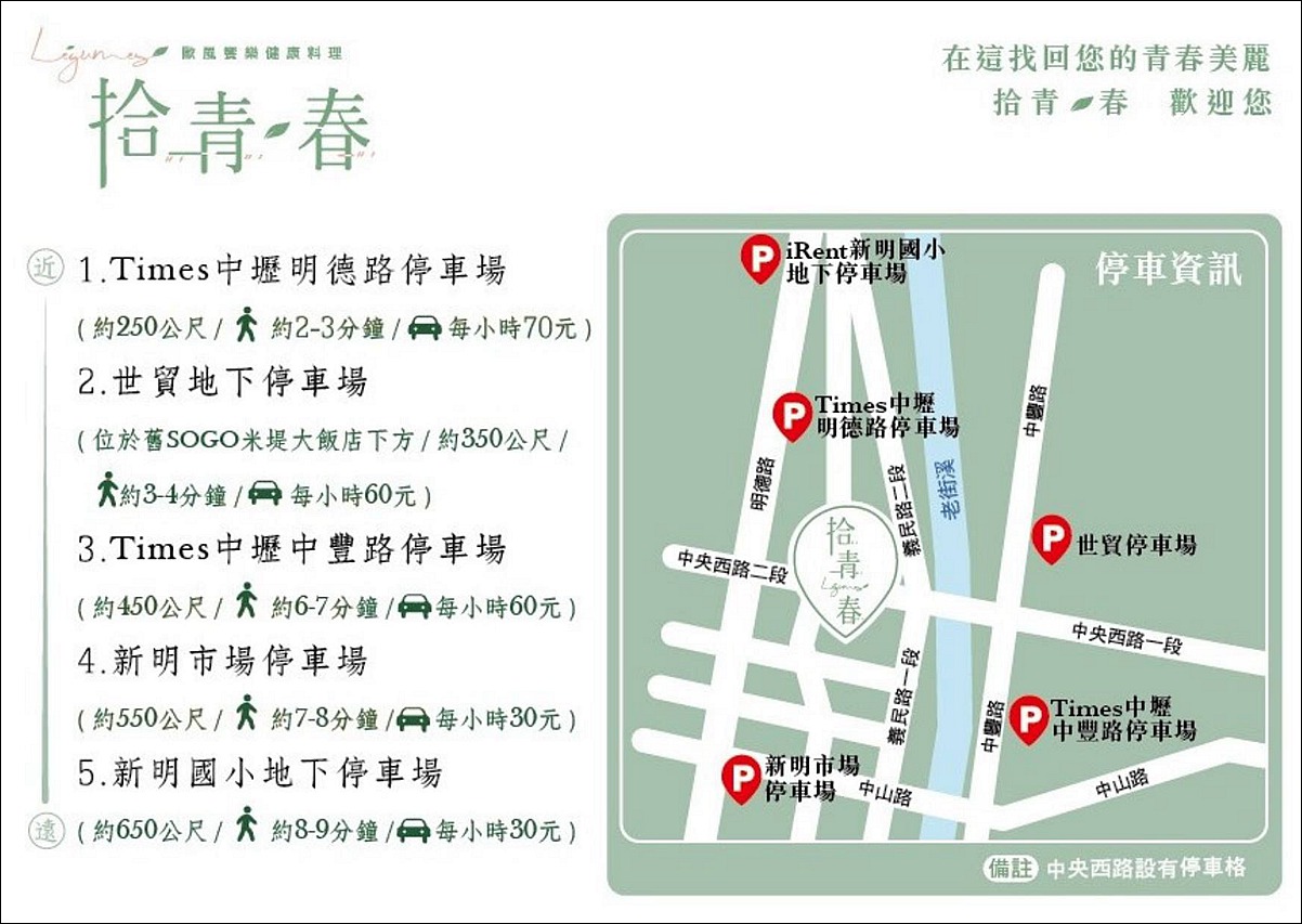 拾青春Legumes 桃園市中壢區中央西路二段34號 拾青春菜單 拾青春停車 中壢約會餐廳 中壢餐廳推薦 潔妮食旅生活 拾青春低消 中壢美食 地中海料理 儀式感 中壢寵物友善餐廳 