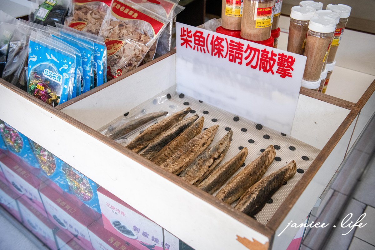 台東成功伴手禮 大胖子柴魚店 手工現刨柴魚片 台東縣成功鎮五權路59號 台東成功美食 台東成功旅遊 潔妮食旅生活 鮪魚糖 鱈魚片 扁魚酥 小卷片 小卷絲 柴魚花 魚鬆 魚脯 魷魚絲 海帶芽 