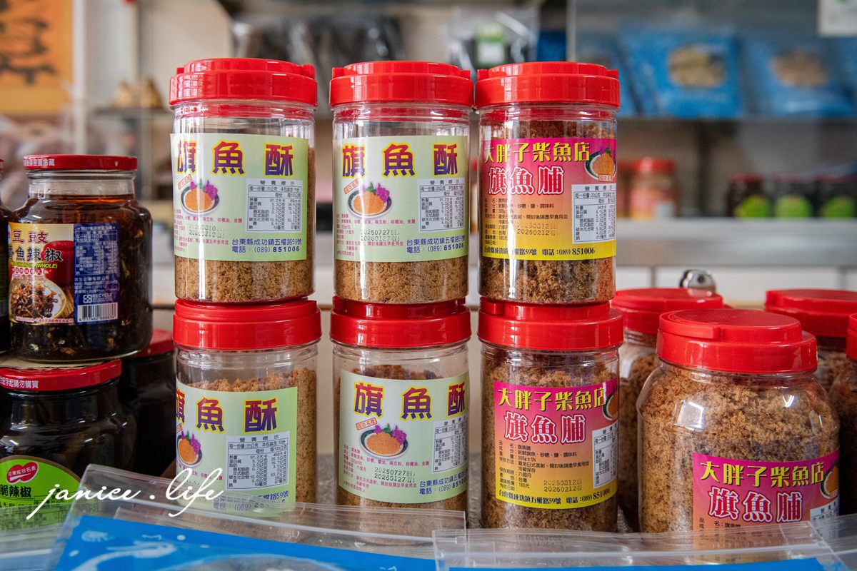台東成功伴手禮 大胖子柴魚店 手工現刨柴魚片 台東縣成功鎮五權路59號 台東成功美食 台東成功旅遊 潔妮食旅生活 鮪魚糖 鱈魚片 扁魚酥 小卷片 小卷絲 柴魚花 魚鬆 魚脯 魷魚絲 海帶芽 