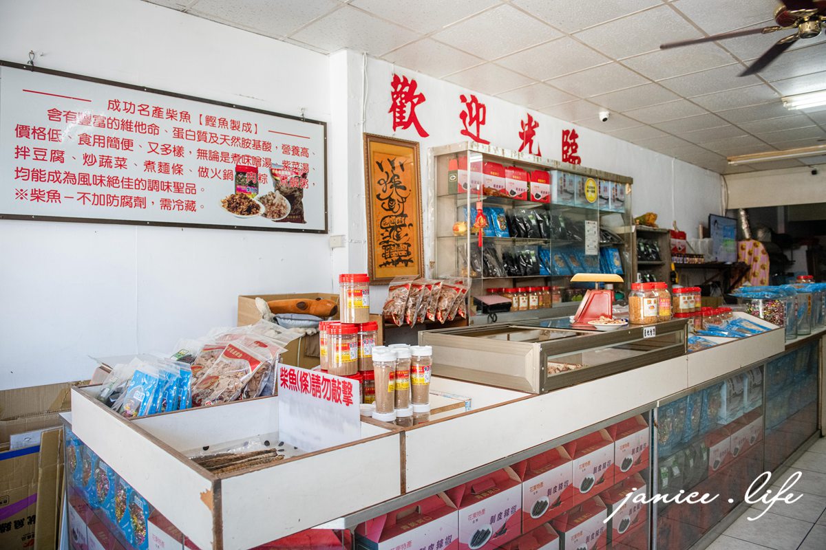 台東成功伴手禮 大胖子柴魚店 手工現刨柴魚片 台東縣成功鎮五權路59號 台東成功美食 台東成功旅遊 潔妮食旅生活 鮪魚糖 鱈魚片 扁魚酥 小卷片 小卷絲 柴魚花 魚鬆 魚脯 魷魚絲 海帶芽 