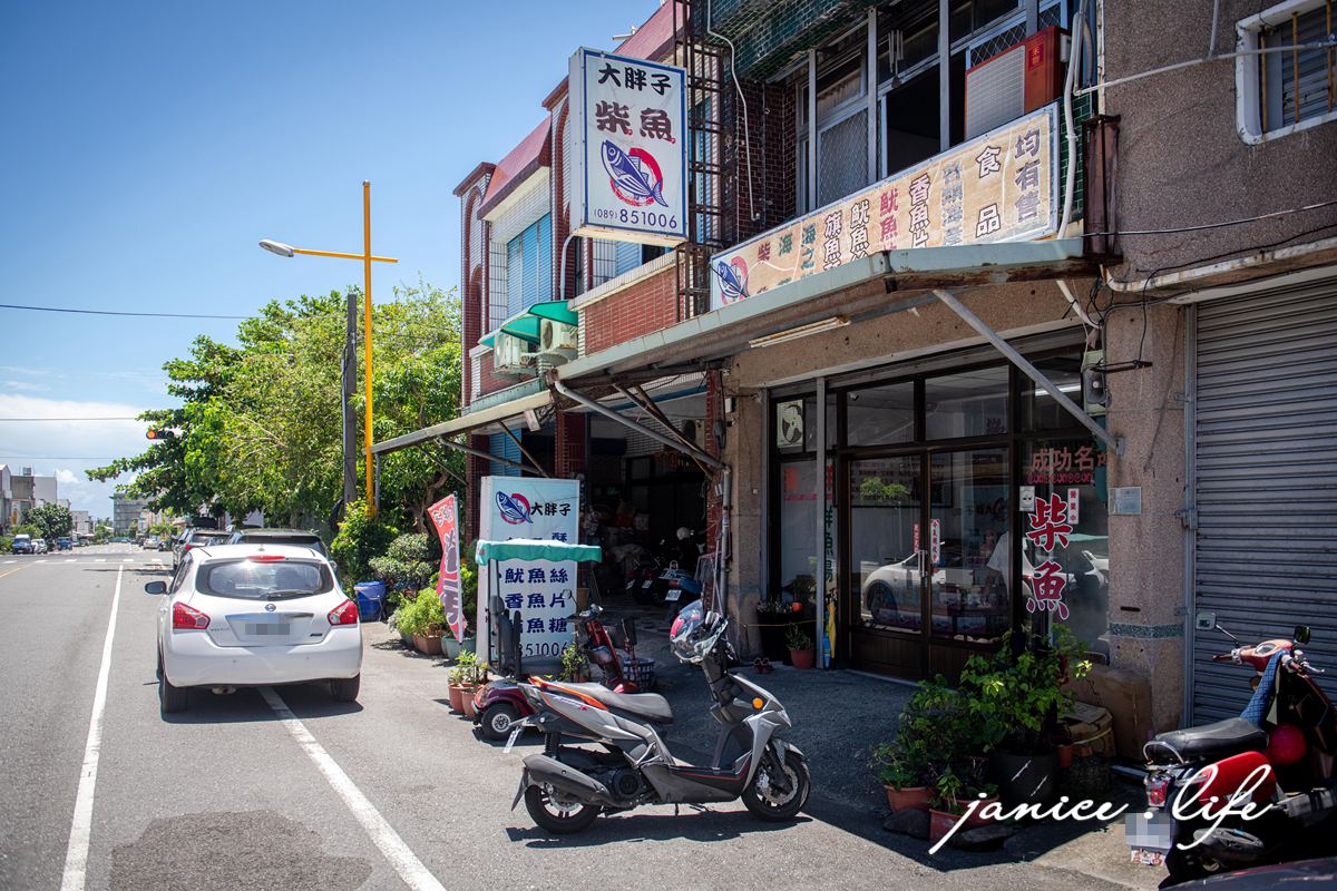 台東成功伴手禮 大胖子柴魚店 手工現刨柴魚片 台東縣成功鎮五權路59號 台東成功美食 台東成功旅遊 潔妮食旅生活 鮪魚糖 鱈魚片 扁魚酥 小卷片 小卷絲 柴魚花 魚鬆 魚脯 魷魚絲 海帶芽 