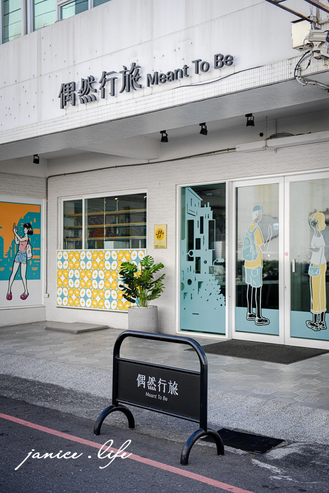 偶然行旅 Meant To Be 嘉義市東區蘭井街167號 嘉義飯店 嘉義住宿 文化路夜市 偶然行旅停車 潔妮食旅生活 嘉義旅遊 偶然行旅訂房 MeantToBeHotel