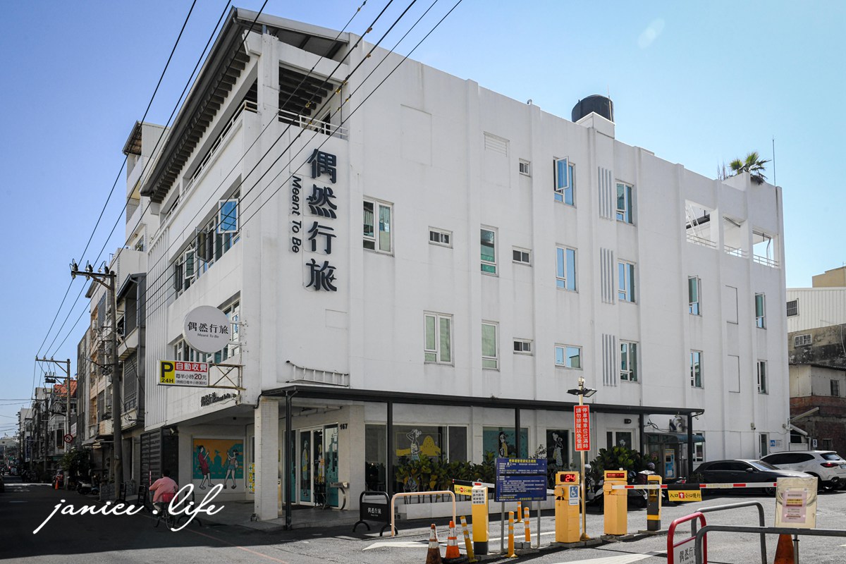 偶然行旅 Meant To Be 嘉義市東區蘭井街167號 嘉義飯店 嘉義住宿 文化路夜市 偶然行旅停車 潔妮食旅生活 嘉義旅遊 偶然行旅訂房 MeantToBeHotel